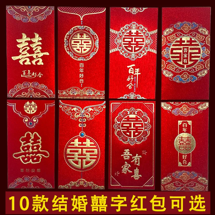 【13款结婚红包】2025新款结婚订婚专用喜字红包回礼利是封婚庆用品