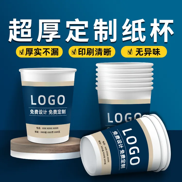 纸杯定制高端超厚热饮杯大容量加硬商用待客广告杯印字印logo家用