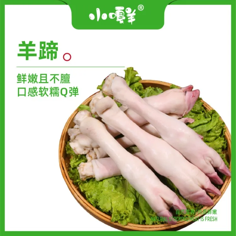 【小嘎羊】内蒙散养小羔羊 新鲜优质羊蹄3斤起拍 清炖红烧顺丰包邮