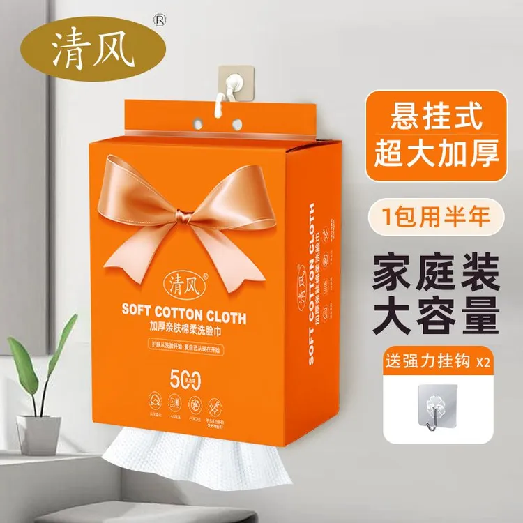 国货【高颜值】清风悬挂抽取式棉柔洗脸巾家庭装珍珠纹巾母婴可用
