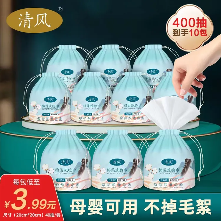 国货清风洗脸巾卷式加大加厚亲肤柔软干湿两用卸妆洁面棉柔洗脸巾