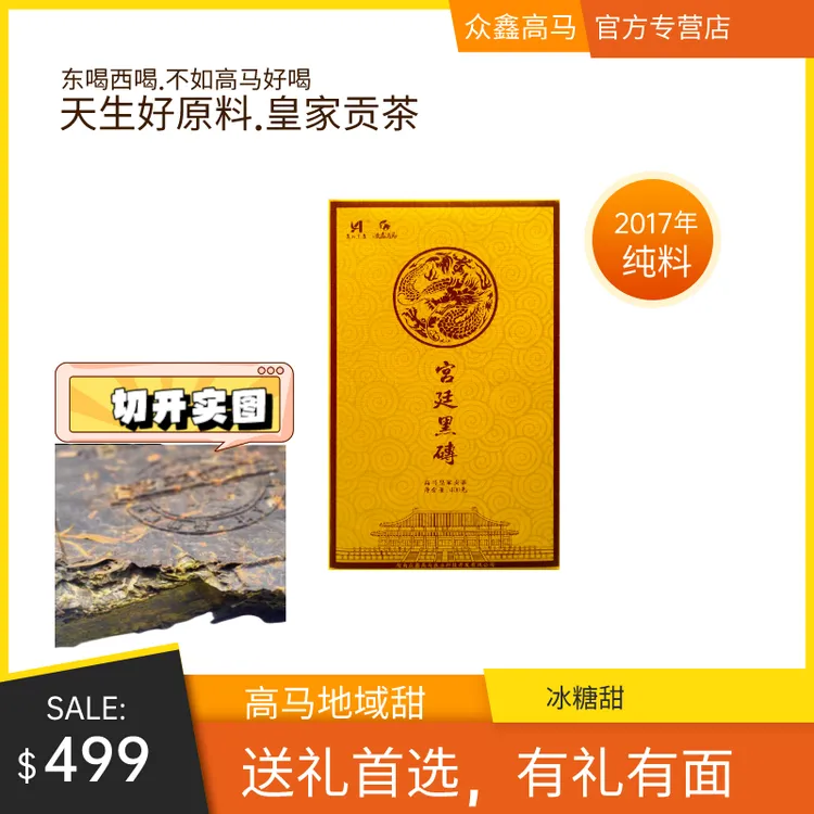 安化黑茶【新品上市】湖南安化黑茶宫廷黑砖400g