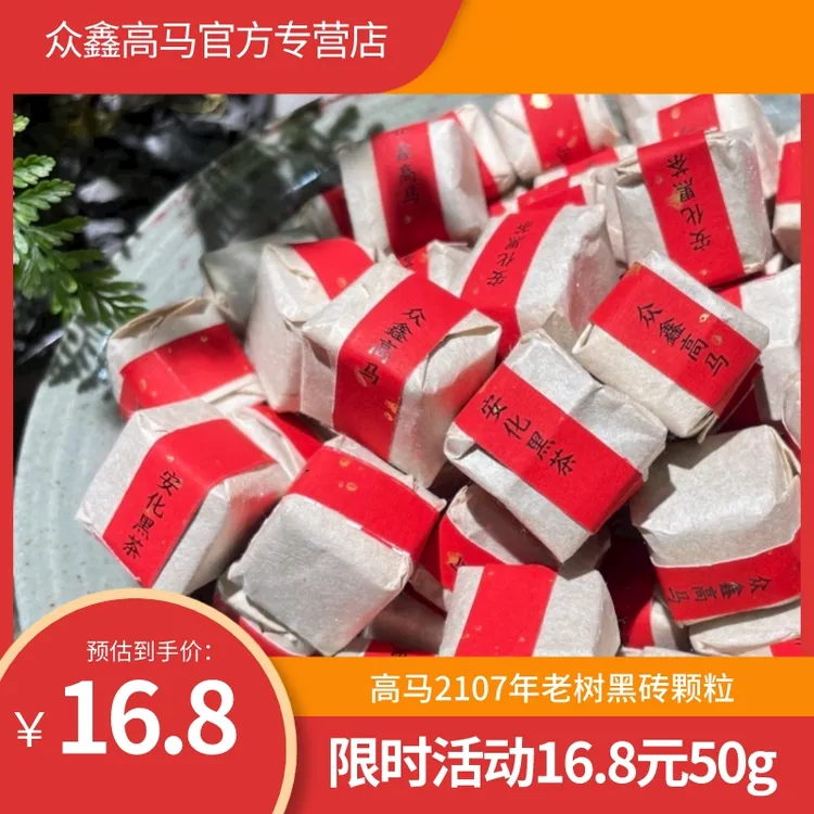 安化黑茶2017年众鑫高马黑砖50g袋装黑茶黑茶黑茶黑茶黑茶