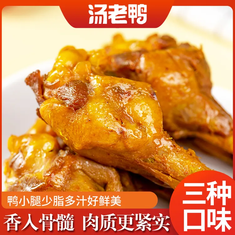 【试吃一根】15根锁鲜装鸭翅根风干烤鸭腿香辣夜宵零食独立包装40g