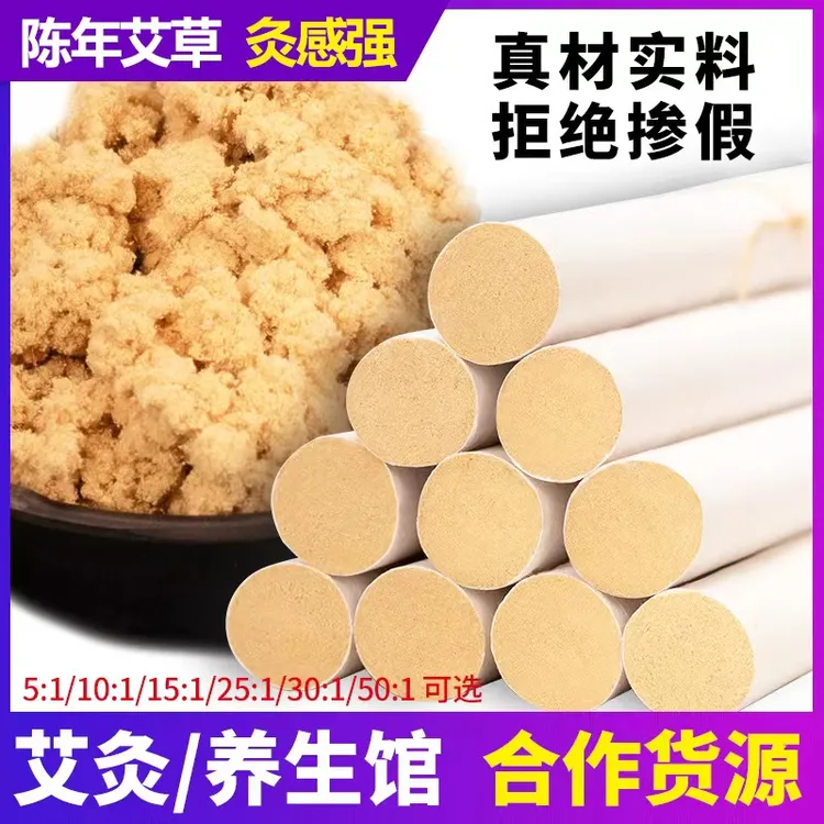 手工艾条艾草散装艾柱黄金艾绒艾灸条批发艾柱灸家用陈年艾条正品