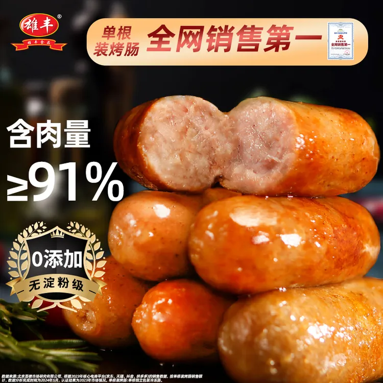 【交个朋友专属】雄丰山地黑猪肉烤肠400g*5盒共40根火山石地道肉肠