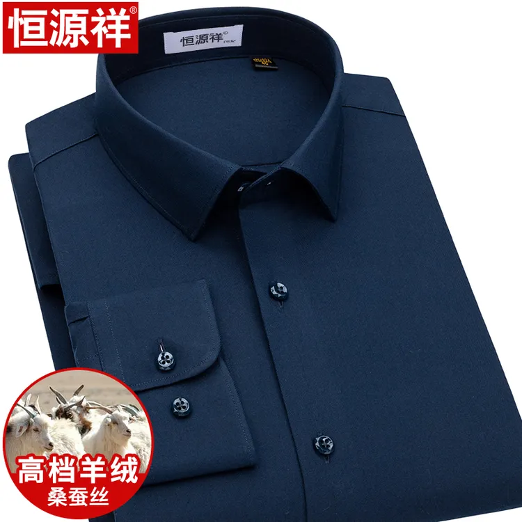 恒源祥含羊绒长袖衬衫男士磨毛春秋爸爸高档老板领导免烫纯色衬衣