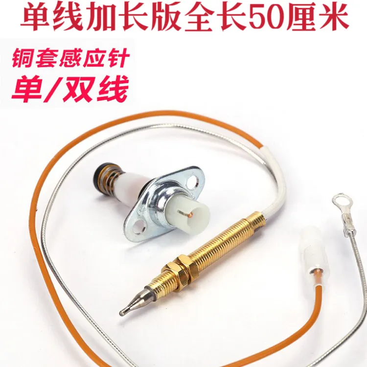 通用带熄火保护燃气灶炉具单线双线圈铜感应针热电偶感应针电磁阀