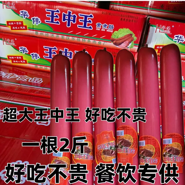 网红超大王中王火腿肠1根2斤火腿烧烤涮锅炒菜手抓饼肉夹馍餐饮