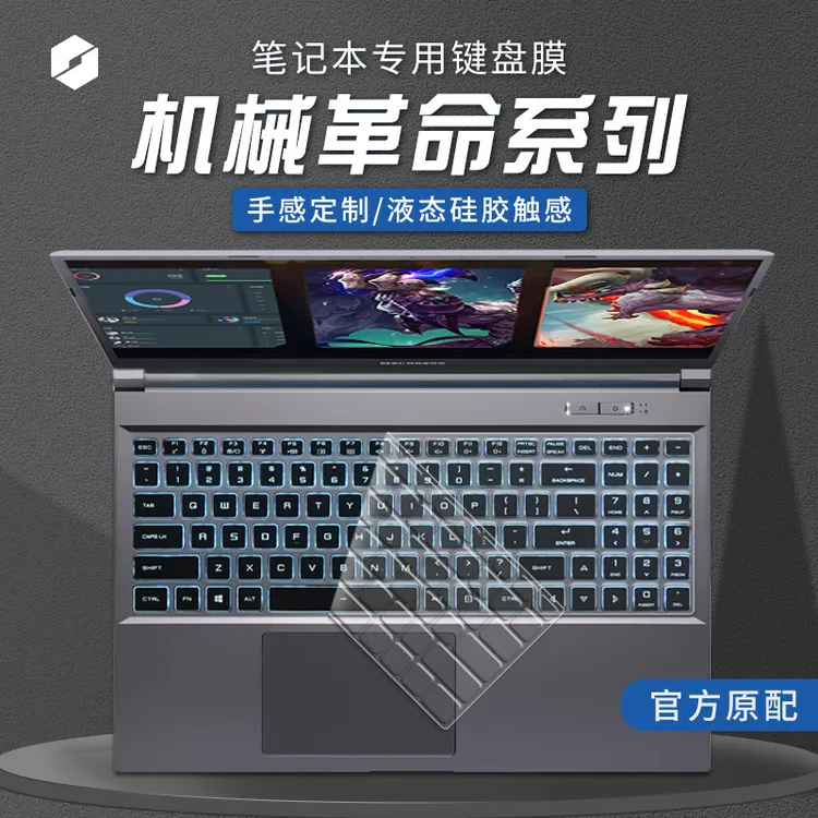 适用机械革命蛟龙16K/Pro键盘膜极光X笔记本翼龙15电脑耀世保护膜