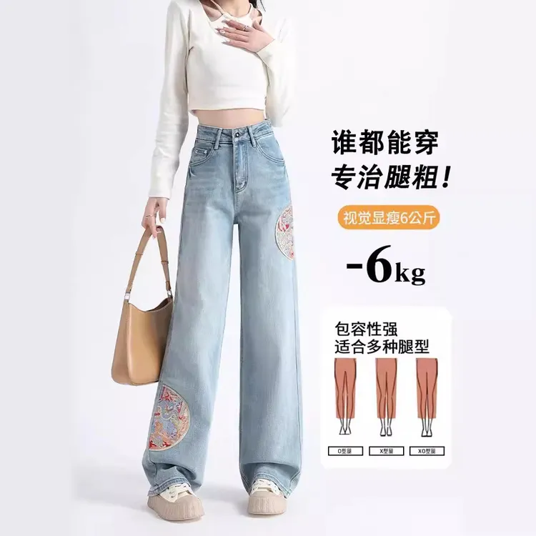 百搭国风直筒裤刺绣阔腿裤女装重工2024春款拖地牛仔裤新中式高腰