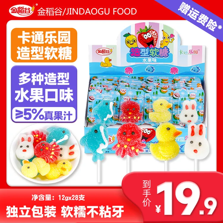 【旗舰专享】金稻谷  动物棒棒糖造型维C软糖水果糖动物卡通形象糖