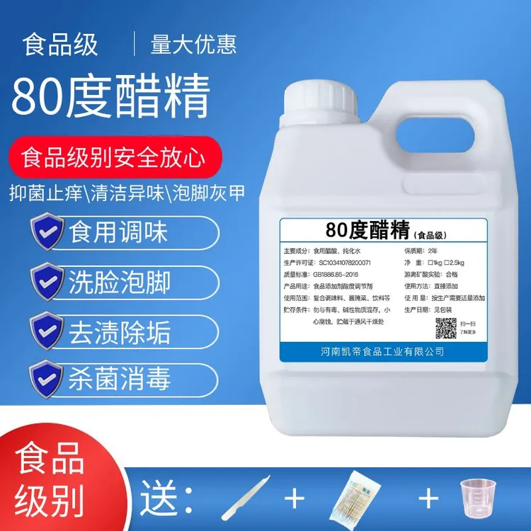 醋精80度食品级高浓度泡脚清洁消毒除垢除碱刷马桶酸度调节5斤装