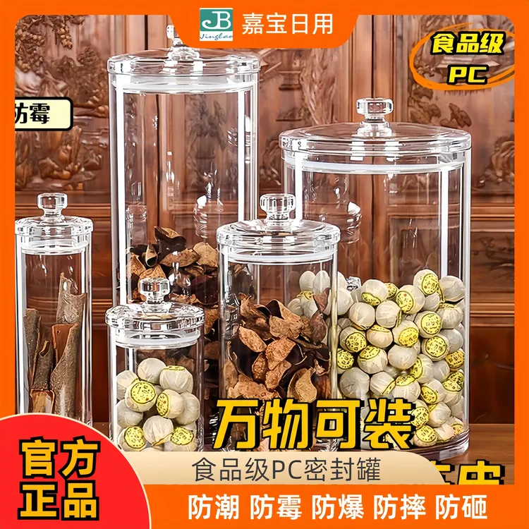 进口防潮密封防摔滋补品收纳陈皮储存罐花胶鱼胶海味方便干货密封