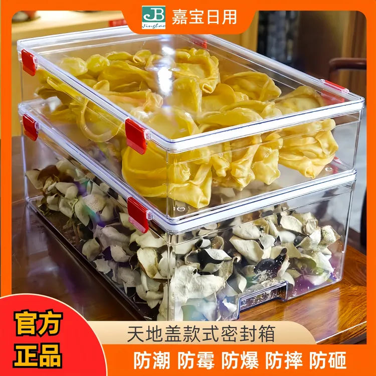 花胶防潮密封箱透明陈皮鱼胶海味菌子滋补品收纳盒商行嘉宝储存罐