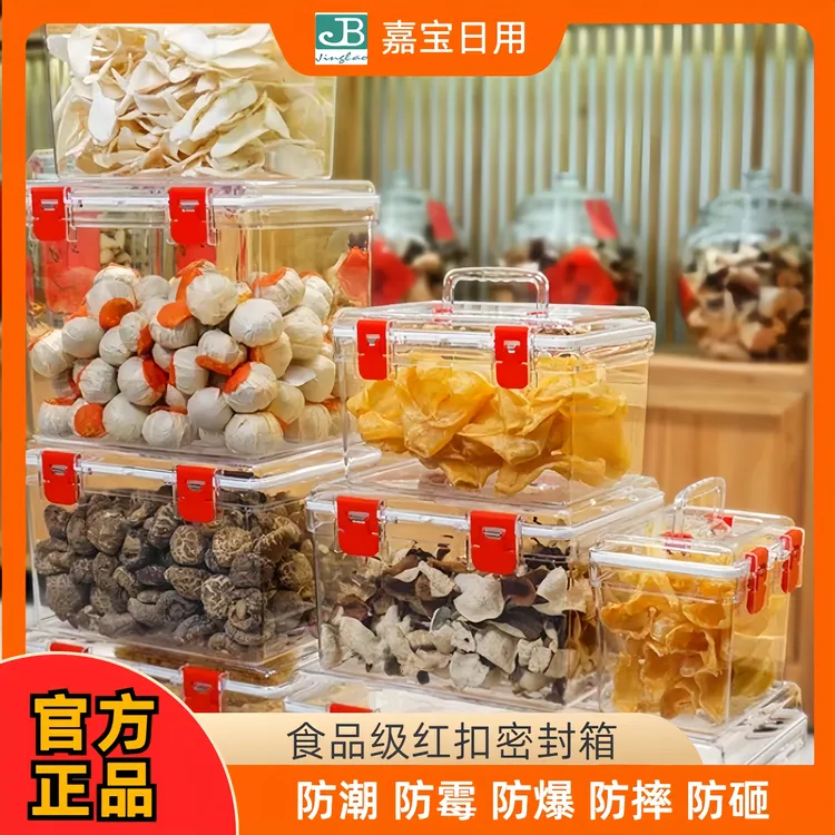家用手提密封箱食品级干货陈皮储存收纳储物罐透明茶叶鱼胶展示盒