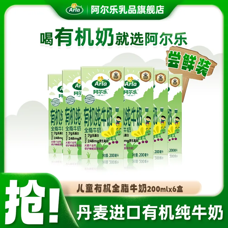 阿尔乐丹麦进口儿童有机纯牛奶全脂牛奶 200ML*6盒