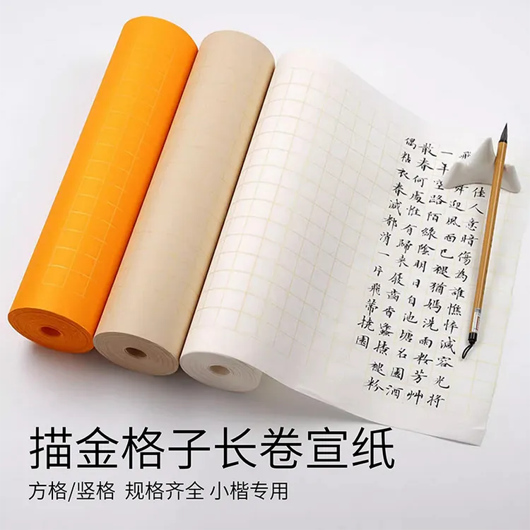 玉宣坊【描金格子长卷】宣纸半生熟方格竖格作品纸毛笔初学练习纸