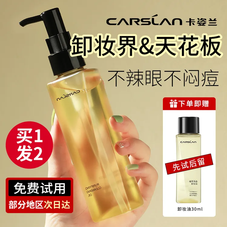 卡姿兰卸妆油脸部眼唇三合一深层清洁温和不刺激卸妆液水官方正品