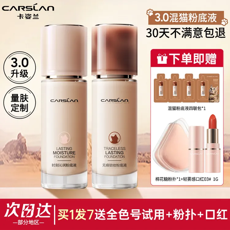 卡姿兰粉底液小夜猫奶猫混猫第三代持久不脱妆不闷痘干油皮学生女