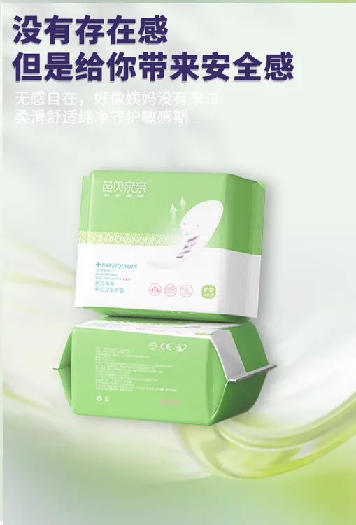 芭贝亲亲卫生巾迷你止痒透气护理可爱便携式亲肤棉家用无感绵柔