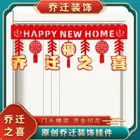 【烫金横彩门框贴饰】喜庆乔迁新居布置（送无痕点胶）