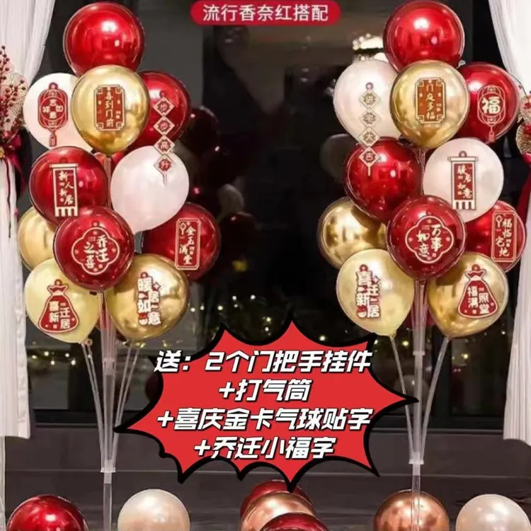 石榴红【乔迁双层气球地飘】客厅入户门布置1.3米一对（送赠品）