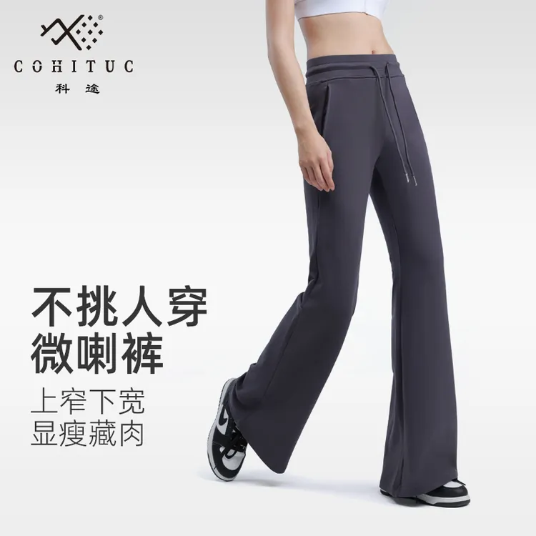 【清仓】COHITUC/科途运动休闲微喇叭裤女阔腿遮肉高腰直筒裤5021