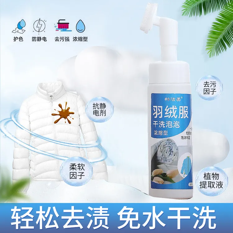 羽绒服清洁剂免水洗神器干洗剂浓缩型专用白色去污家用洗涤剂护色