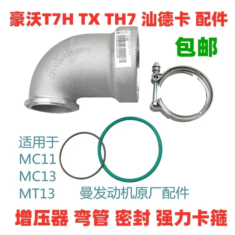 适配重汽豪沃T7H汕德卡C7H曼发动机增压器弯管密封胶圈O型圈
