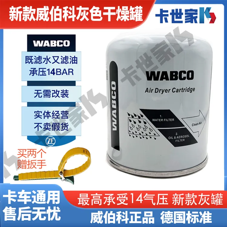 威伯科干燥罐灰罐干燥器总成滤水滤油10万公里重卡轻卡通用