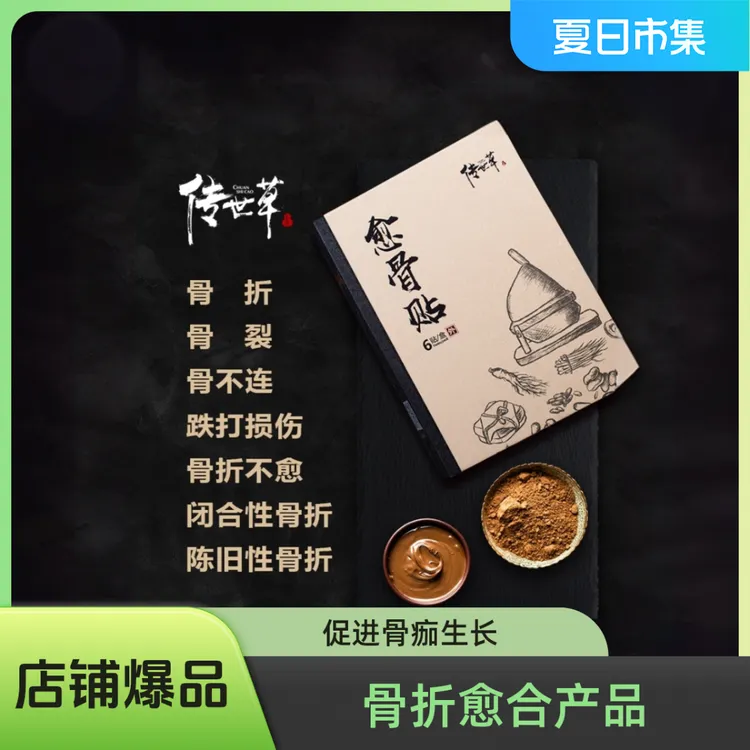 骨折愈合产品骨折恢复骨痂肋骨股骨脚踝锁骨胫腓骨距骨