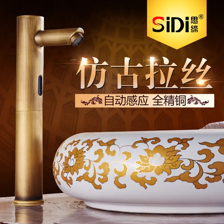 思缔 红外线自动感应水龙头 洗手器面盆龙头艺术仿古龙头 8807-1