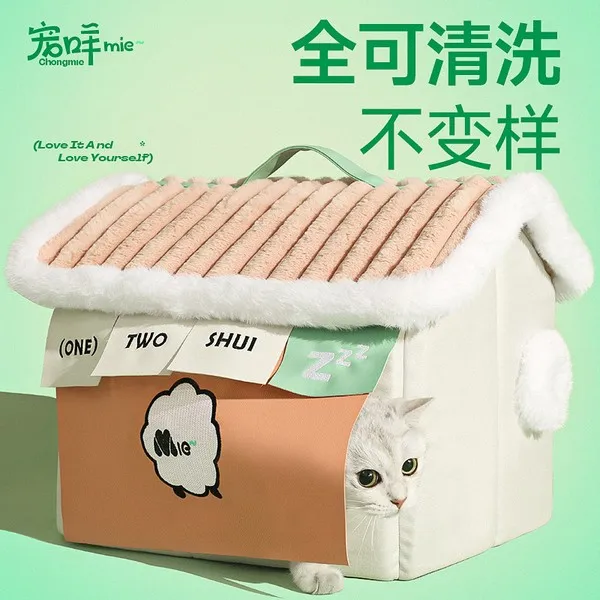宠咩 猫窝冬季保暖封闭式20斤内可用 乳胶款 海绵款 46*43*37cm