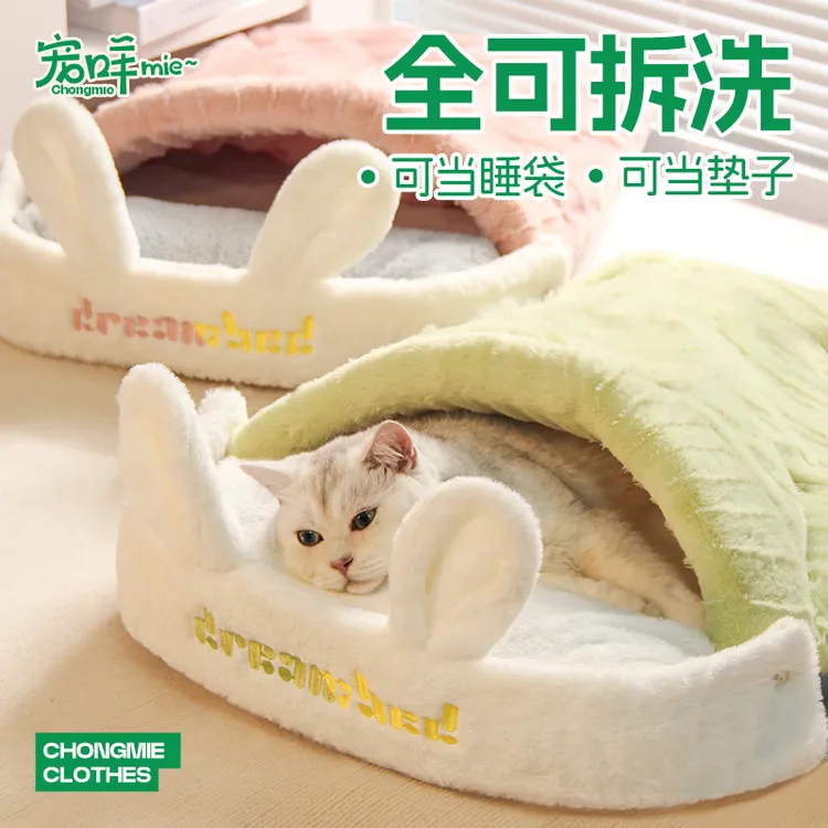 宠咩小兔猫窝猫咪睡袋可拆洗猫床半封闭式宠物狗窝冬天冬季暖冬