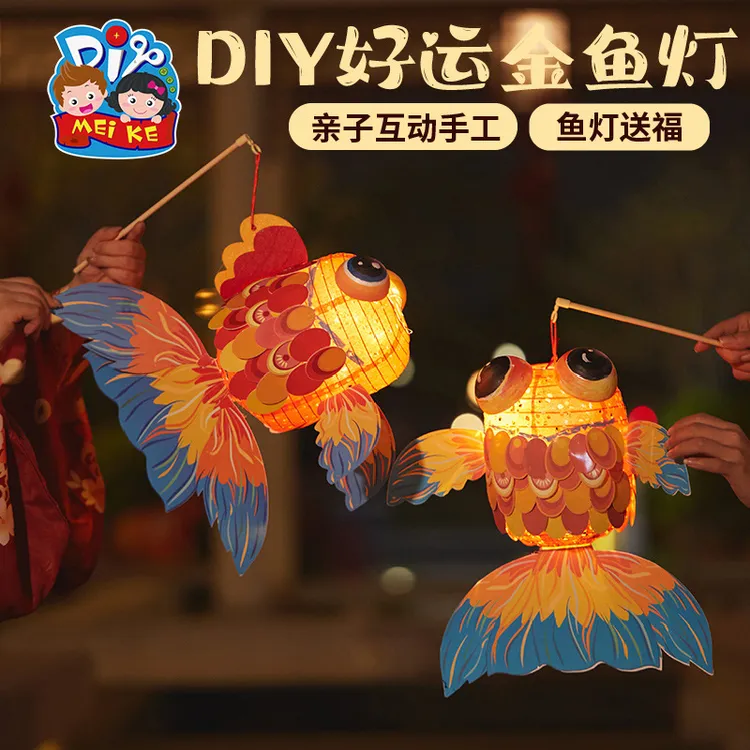中秋节手工diy好运金鱼灯儿童制作材料灯笼非遗花灯手提发光