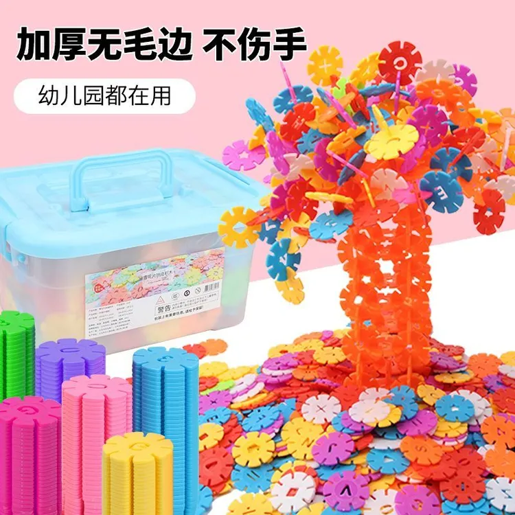【君宁优选】儿童大号无味雪花片孩子立体拼插搭建积木宝宝亲子玩具