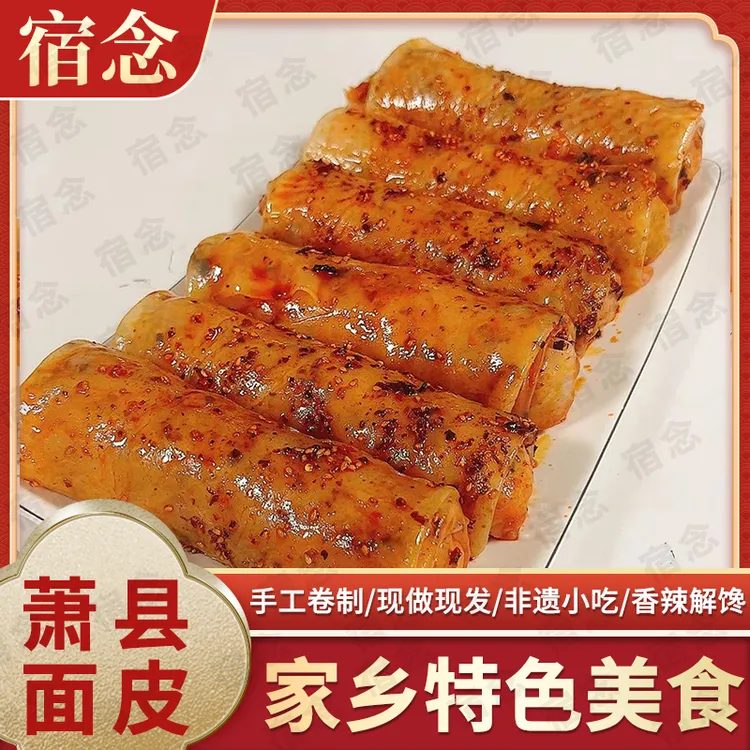 宿念 【申通包邮】皖北美食香辣卷面皮裹凉皮230g*6解馋主食零食