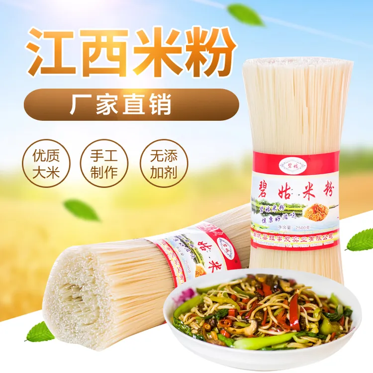 碧姑正宗江西特产米粉干米线南昌拌粉炒粉汤粉箱装批发2-10斤粗细