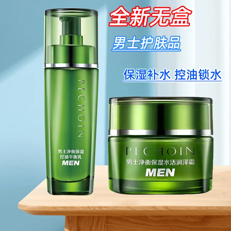 百雀羚男士护肤套装保湿控油护肤品补水乳液控油保湿面霜锁水舒缓