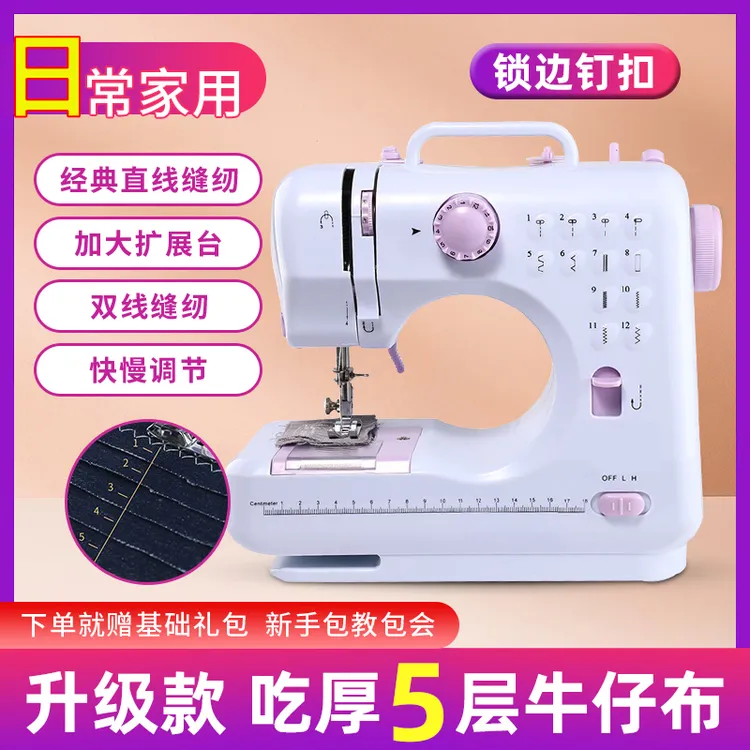 家毅505A升级版缝纫机家用小型迷你电动多功能全自动锁边裁缝机