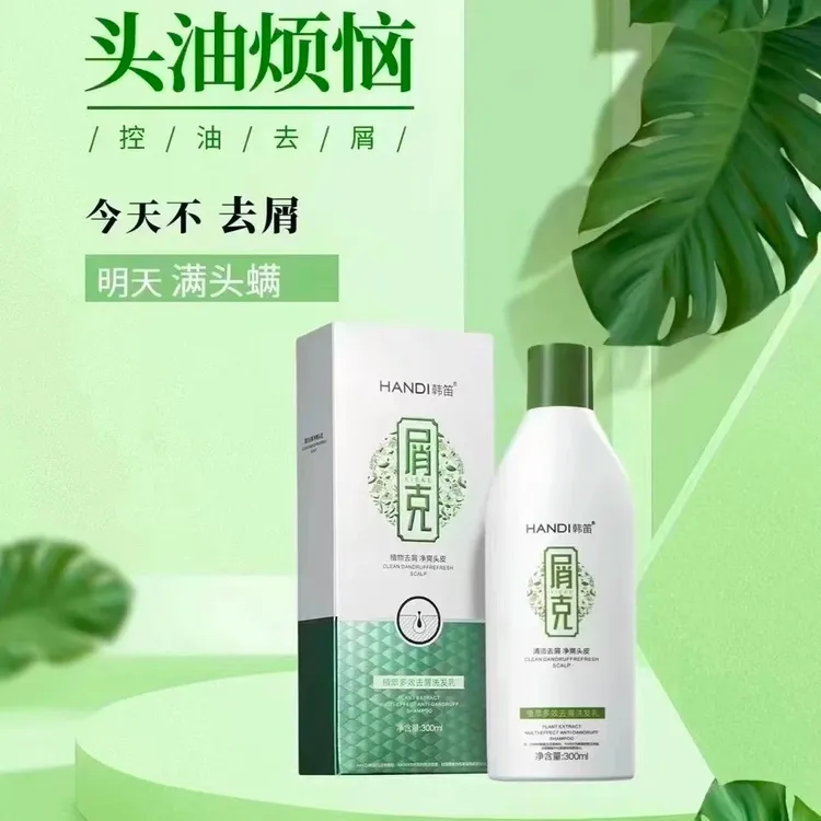 正品韩笛植萃去头屑洗发乳祛屑止痒头皮屑克星男女净爽控油洗发露