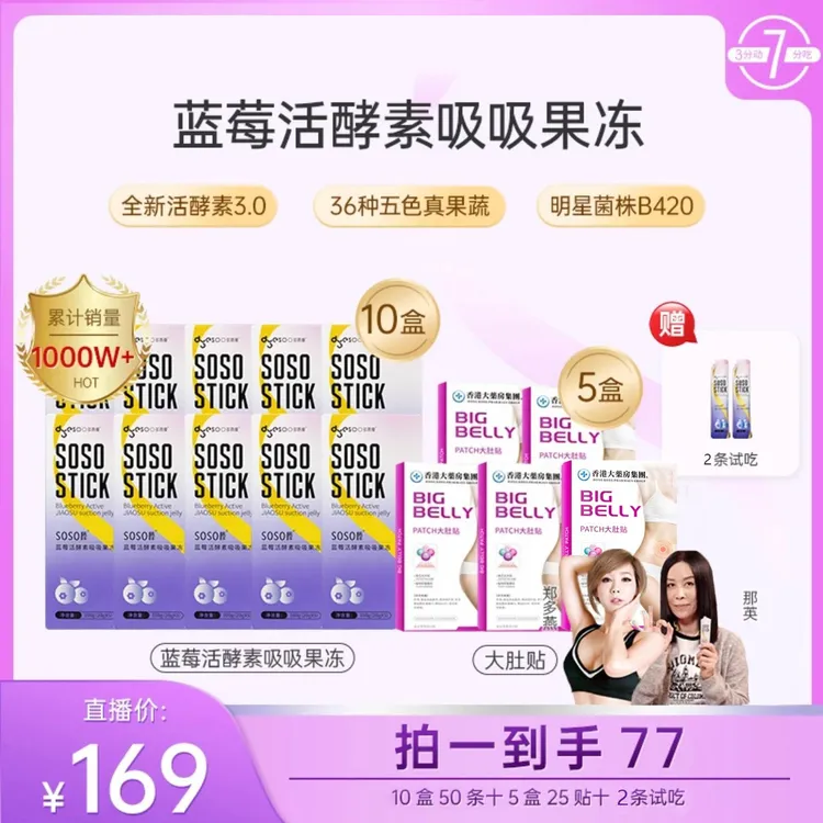 【77件】郑多燕蓝莓吸吸冻soso棒益生菌酵素果冻白芸豆金星滋补0糖