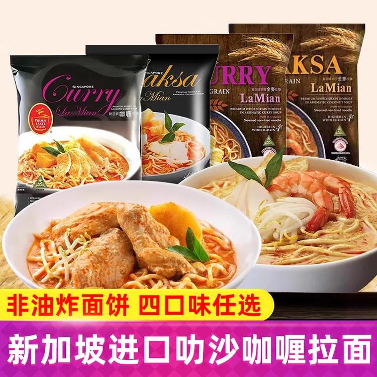 百胜厨叻沙拉面 咖喱风味非油炸方便面3口味泡面新加坡进口速食面