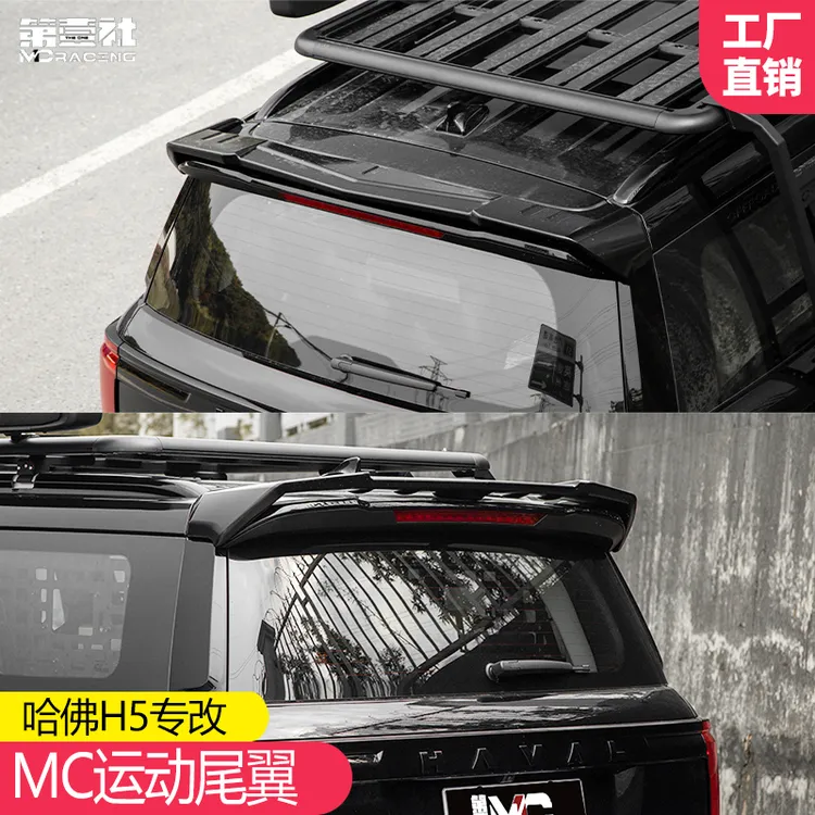 适用于长城汽车哈弗H5改装MC运动尾翼定风翼哈佛免打孔黑化小尾翼