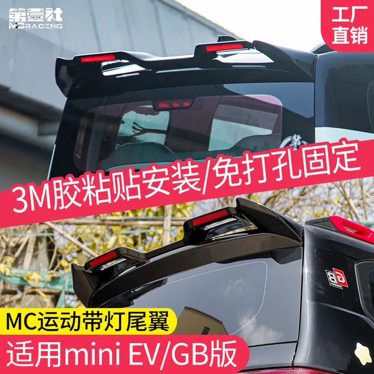 适用于五菱宏光MINI EV第三代马卡龙mc运动尾翼带灯 迷你gb免打孔