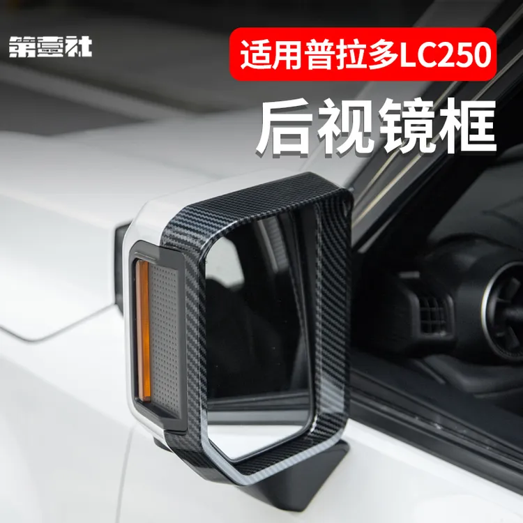 适用于新款普拉多专用后视镜雨眉新霸道LC250后视镜雨挡外饰配件