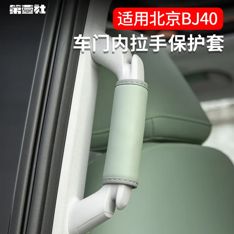 适用于全新BJ40E增程魔核专用车门扶手保护套BJ40C顶棚拉手套拉手