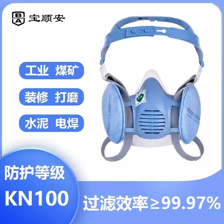 宝顺安KN100防尘口罩煤矿打磨冶金工业粉尘防尘肺面具3201滤棉