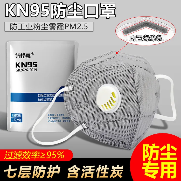 7层kn95防护口罩防尘高效活性炭带呼吸阀装修油漆打磨